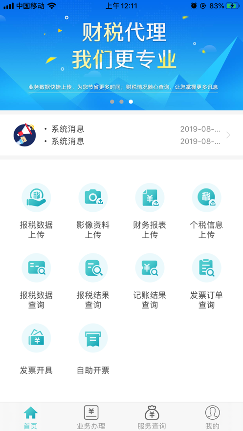 百旺金穗云app下载