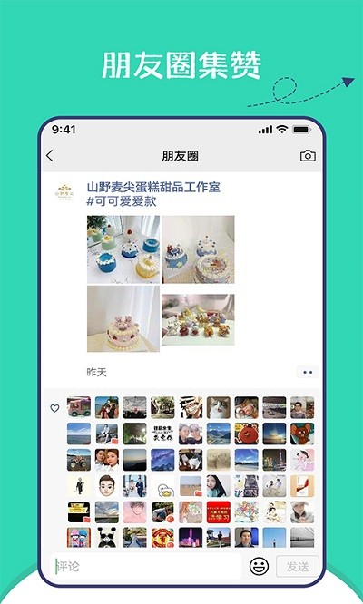 朋友圈集赞(截图)神器软件