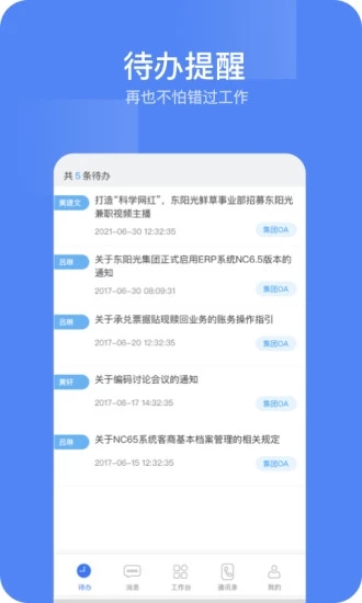 东阳光门户app