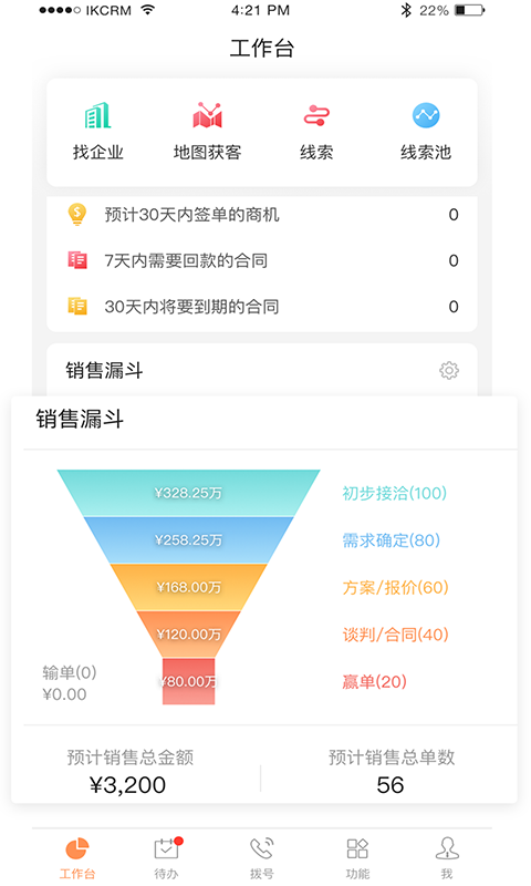 励销云app 励销云app