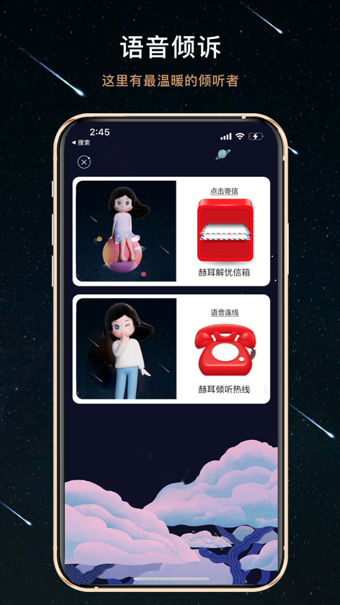 秘密星球app