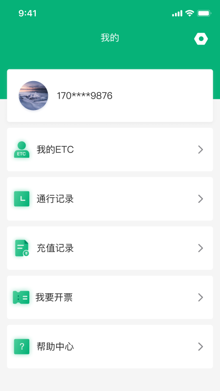 易行通app手机版