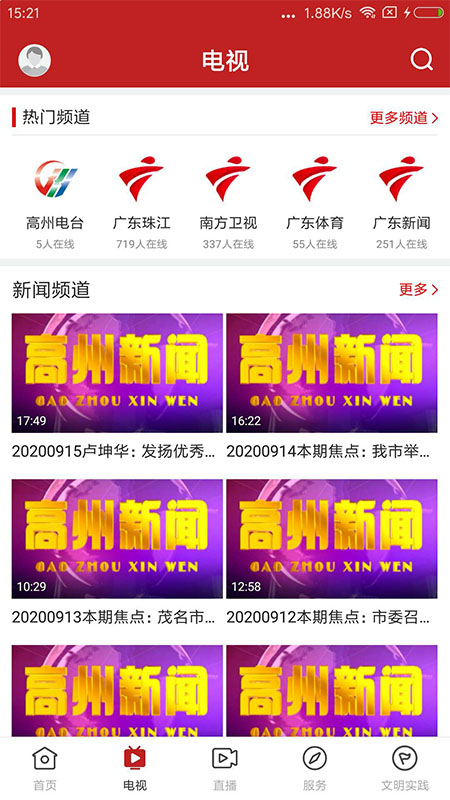 看高州APP