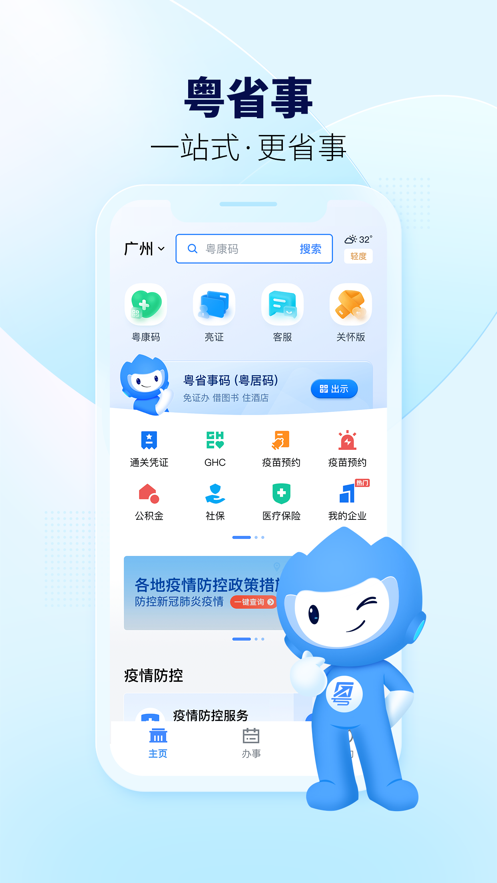 粤省事app官方下载手机版
