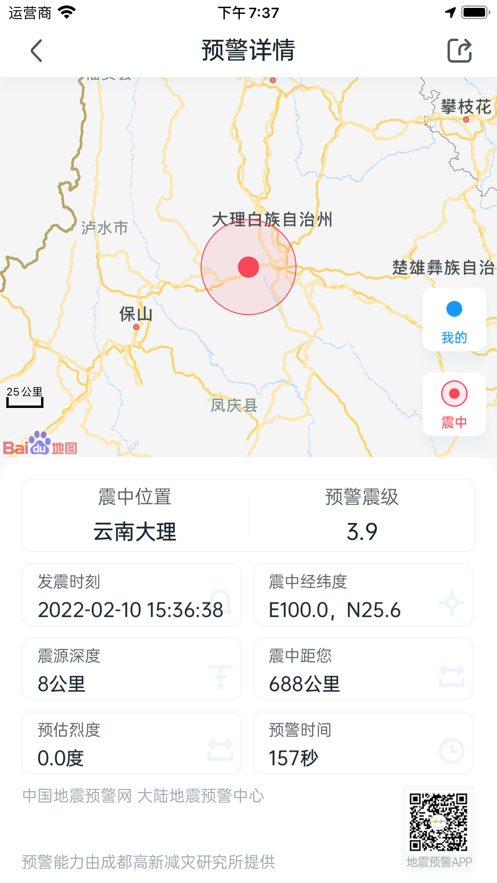 地震预警app下载安装2022 地震预警app下载安装2022