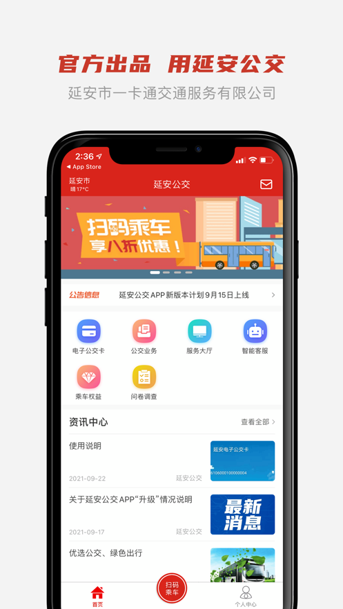 延安公交app下载
