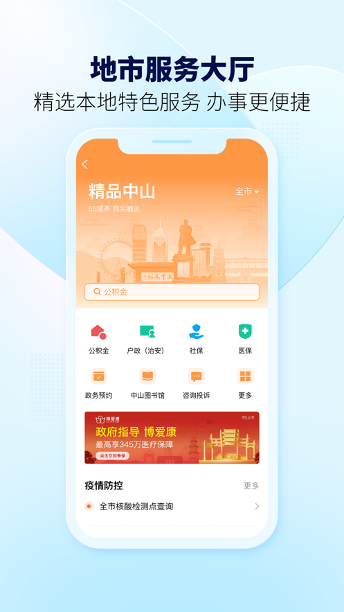 粤省事app官方下载手机版