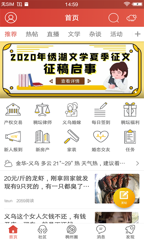 稠州论坛app下载安装
