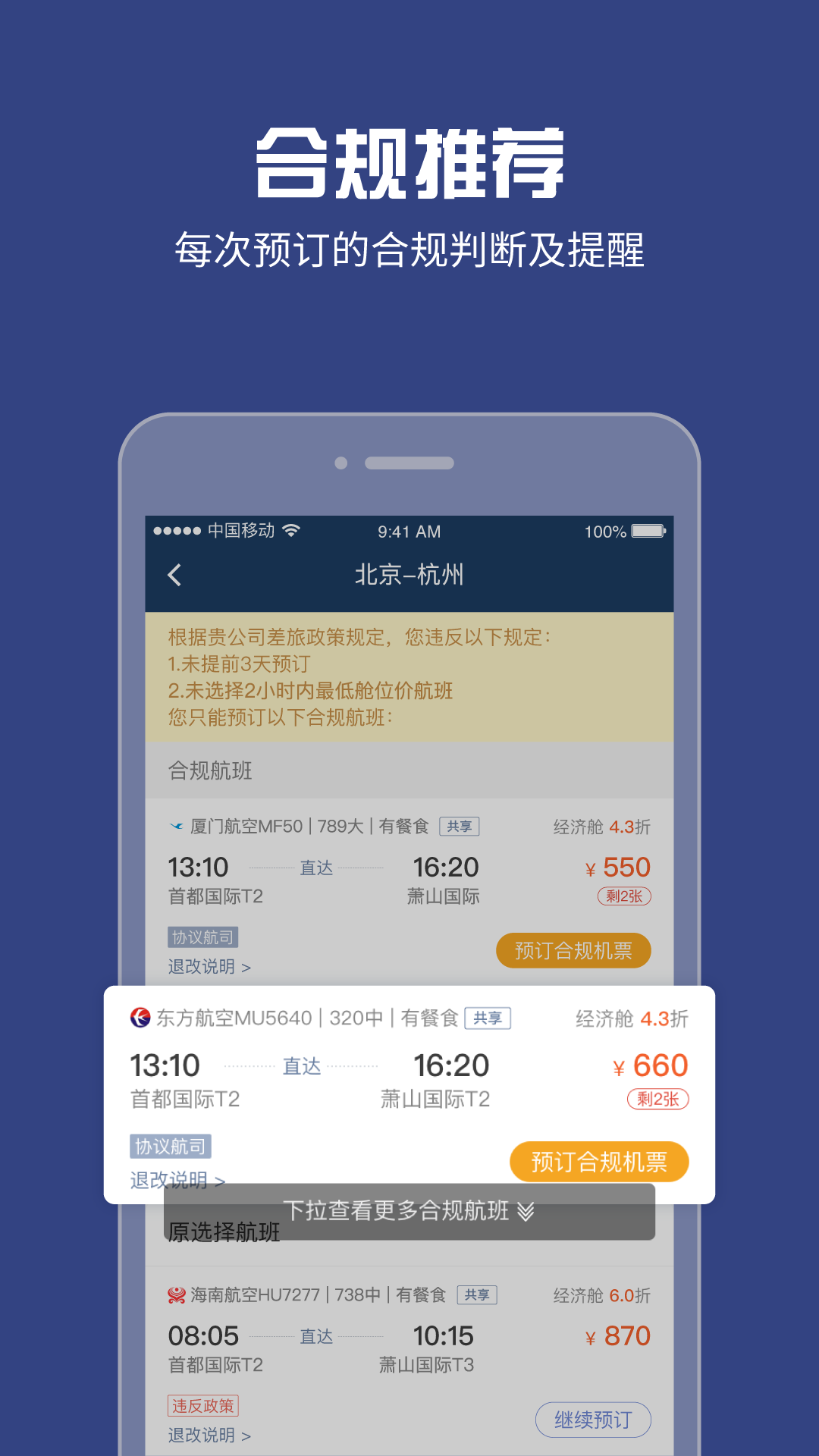 吉利商旅Pro app