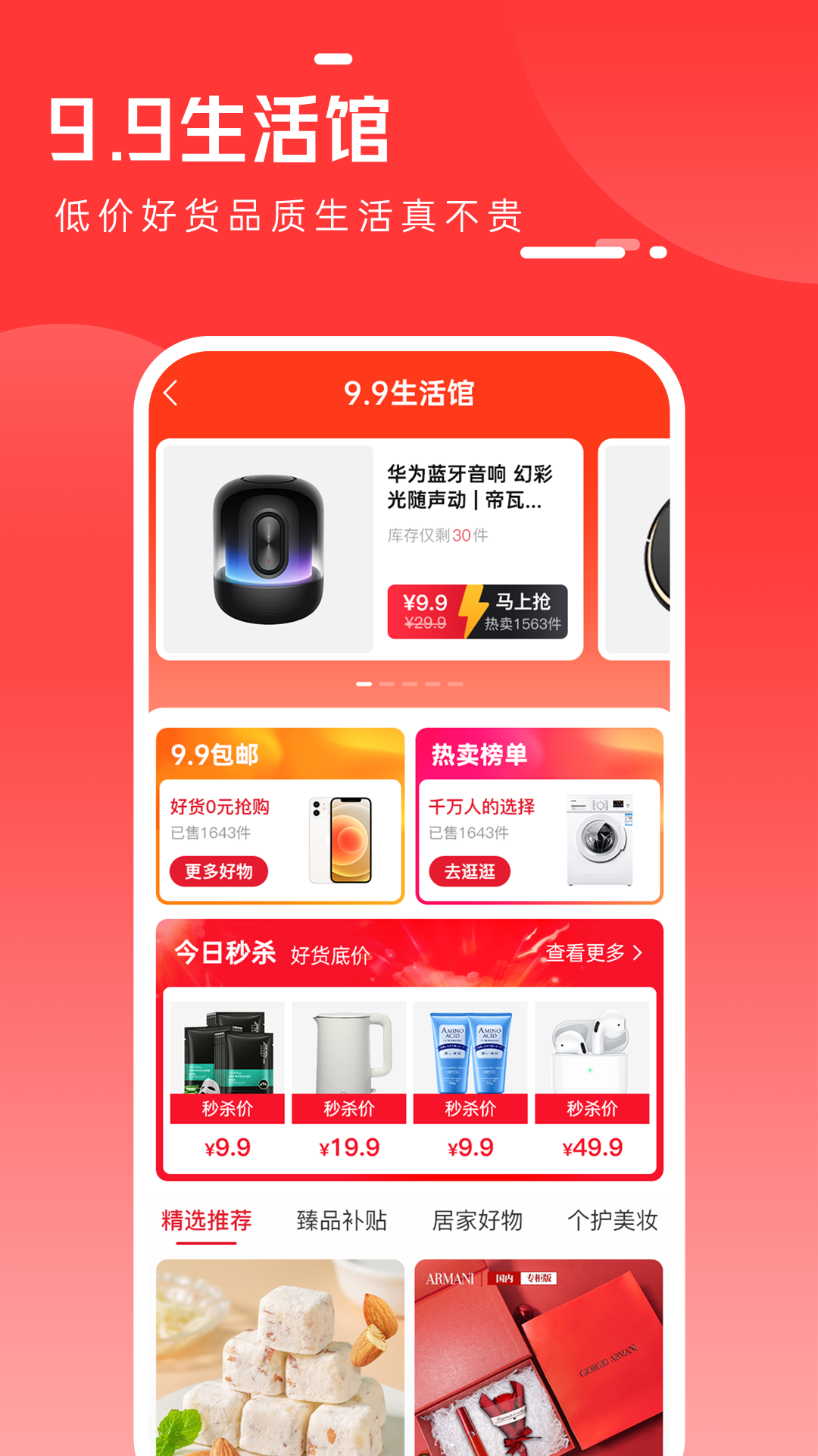 全民严选商城app
