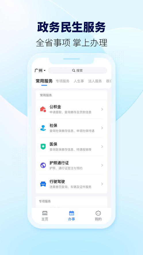 粤省事app官方下载手机版