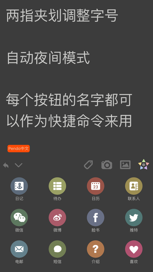 Pendo安卓版