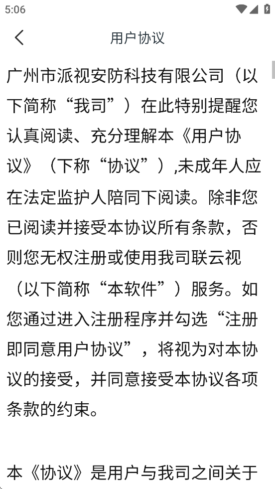 联云视app官方下载安装