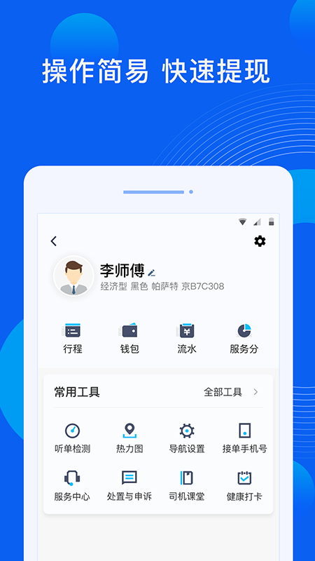 雷利出行司机端最新版本2022