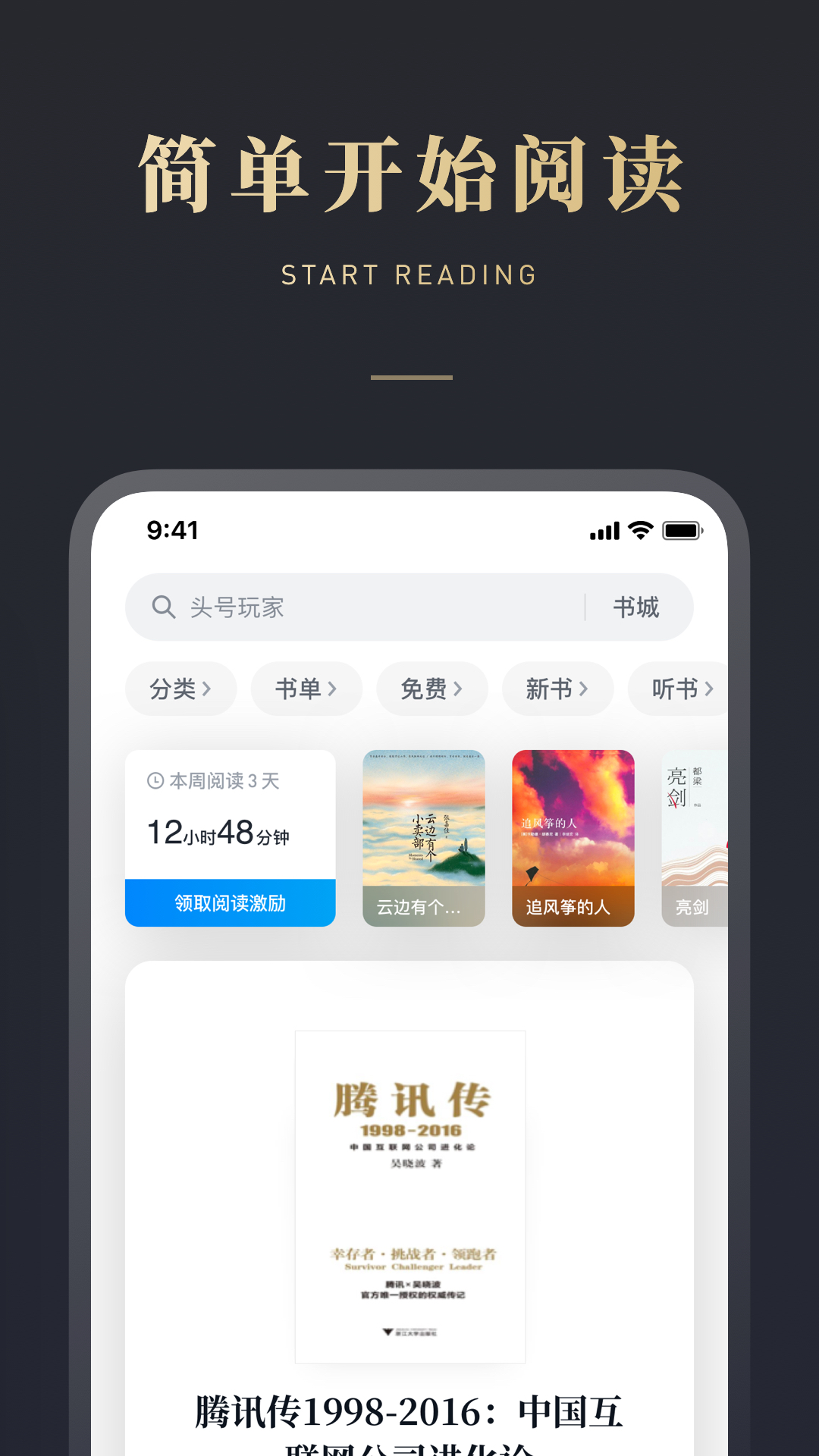 微信读书app下载安装官方版