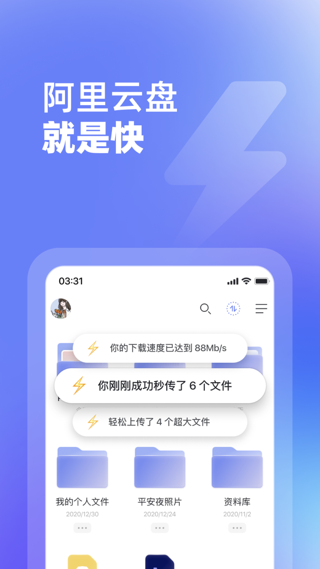 阿里云盘小白羊手机版