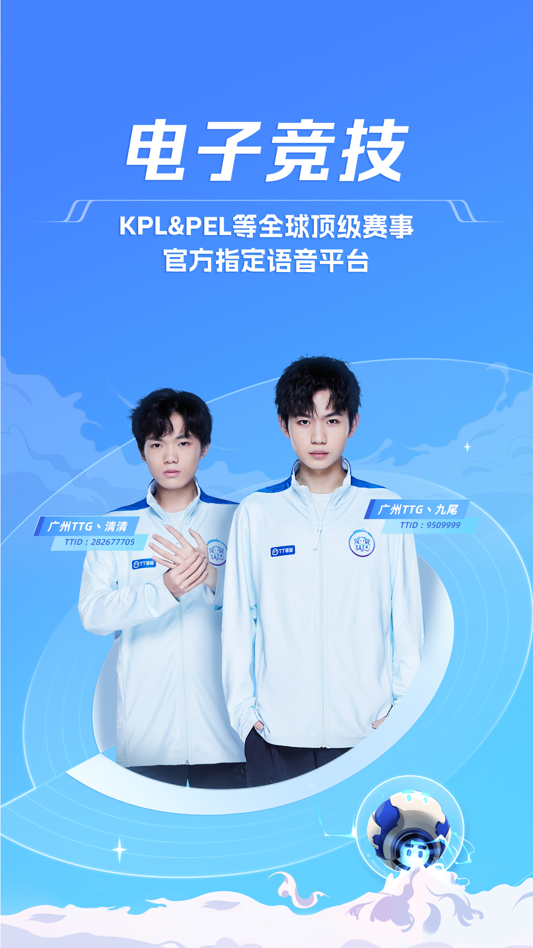 TT语音下载最新版2023