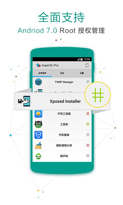 SuperSU官方免费下载