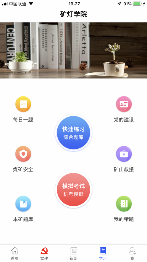 矿灯学院app