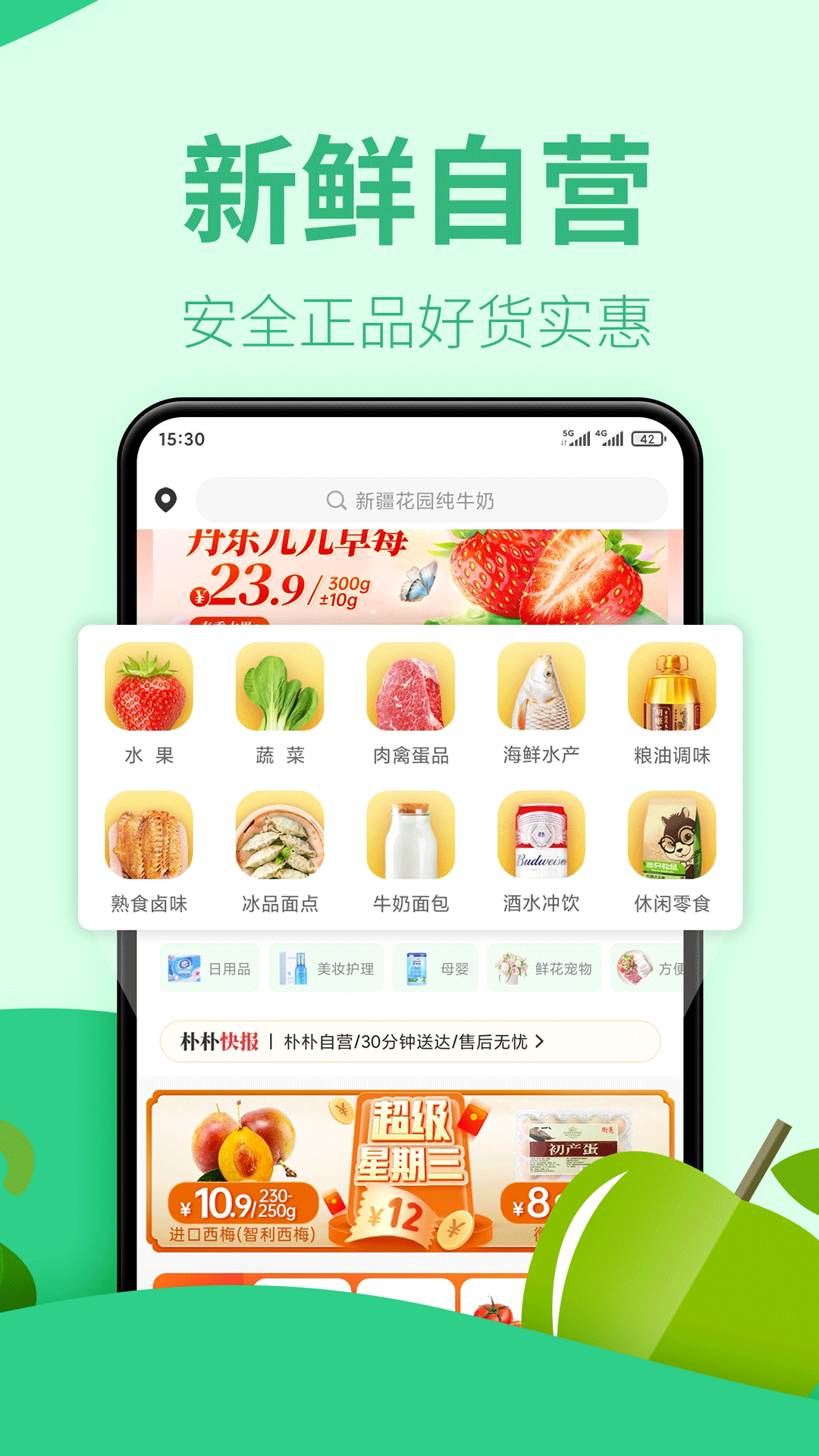 朴朴超市app下载安装