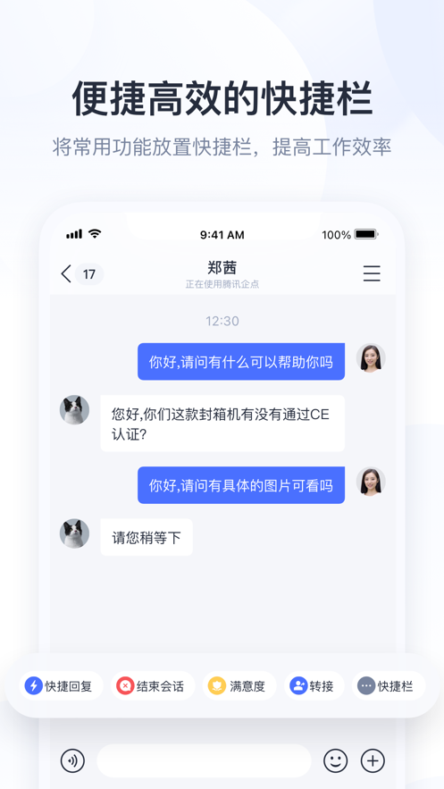 腾讯企点app下载安装2022