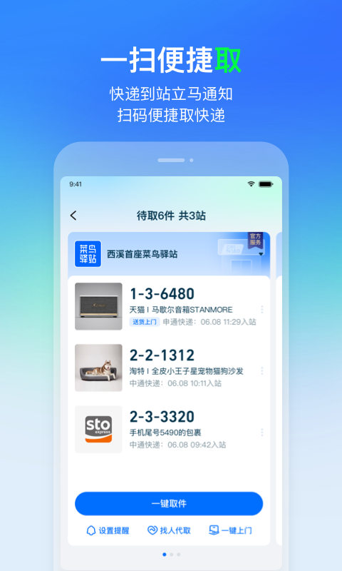 菜鸟app官方下载最新版2022