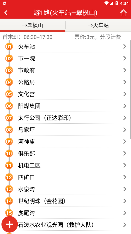 阳泉公交通app下载