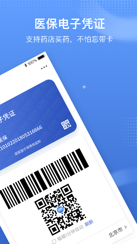 国家医保服务平台app官方版下载安装