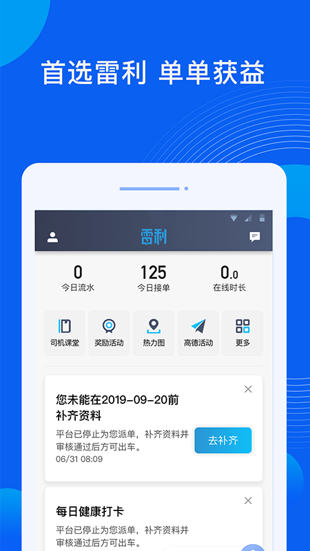 雷利出行司机端最新版本2022 雷利出行司机端最新版本2022