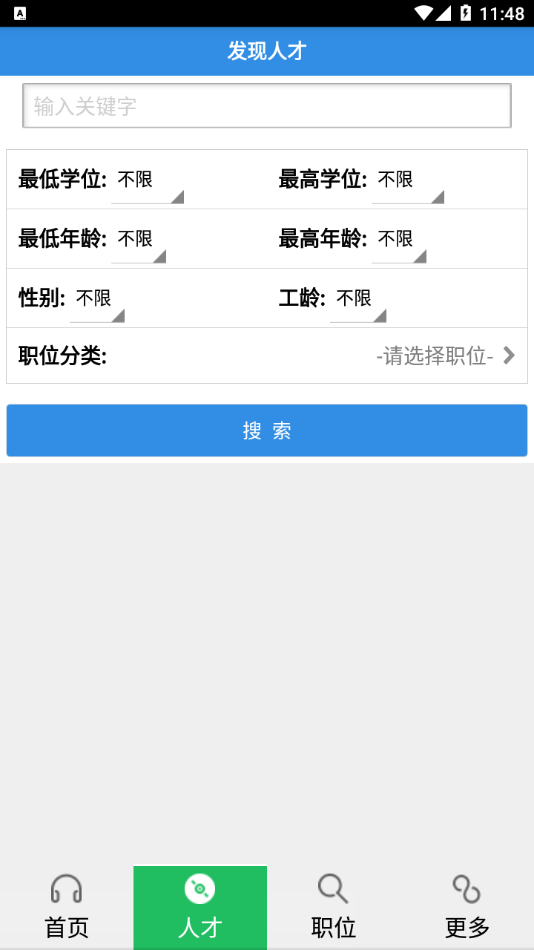 虞舜人才网app下载