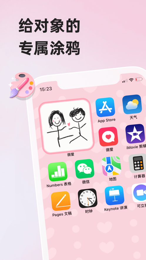 微爱app下载安装2022