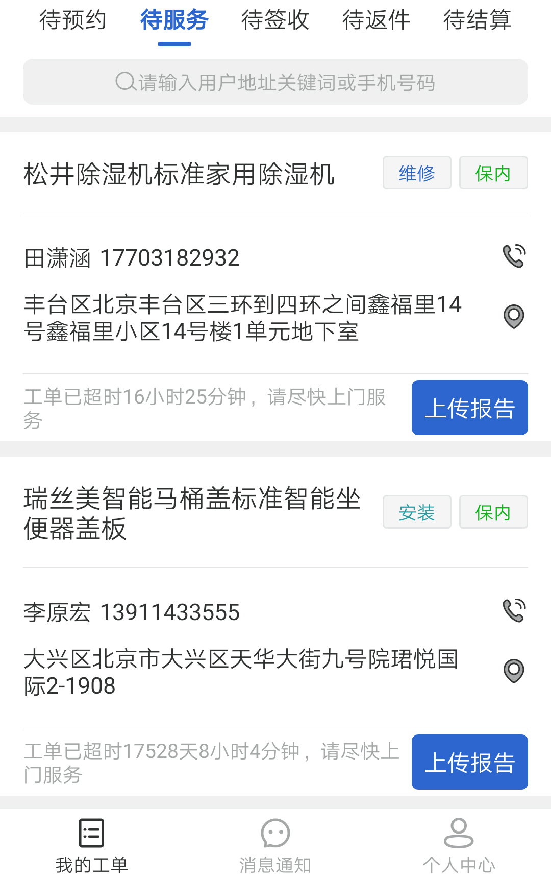 神州帮帮app最新版本
