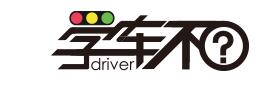 学车不app下载最新版 学车不app下载最新版
