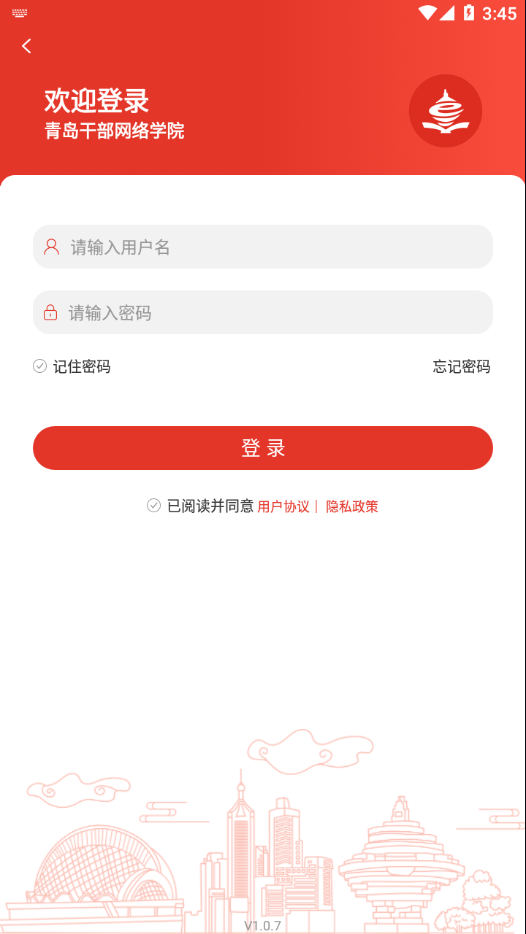青岛干部网络学院官方最新版本