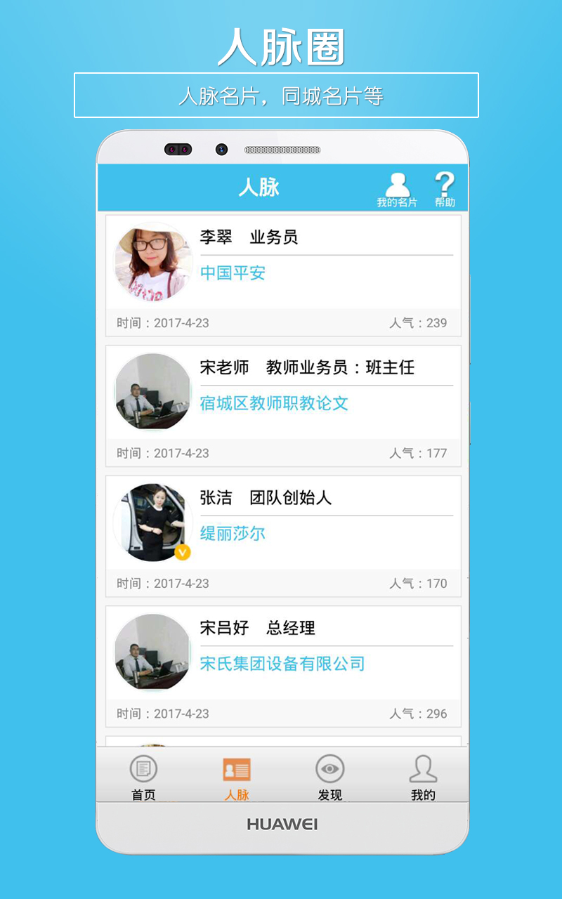 微名片app