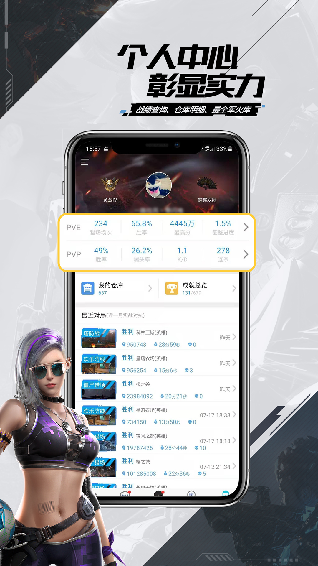 逆战助手app下载安装2023