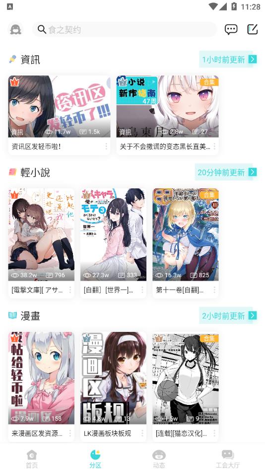 LK轻之国度官方下载