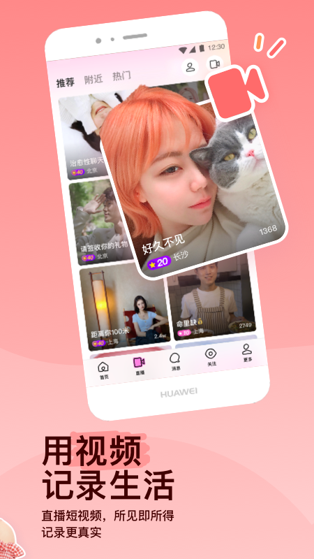 MOMO陌陌app官方下载