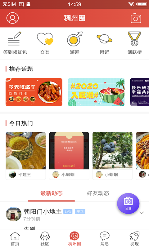 稠州论坛app下载安装