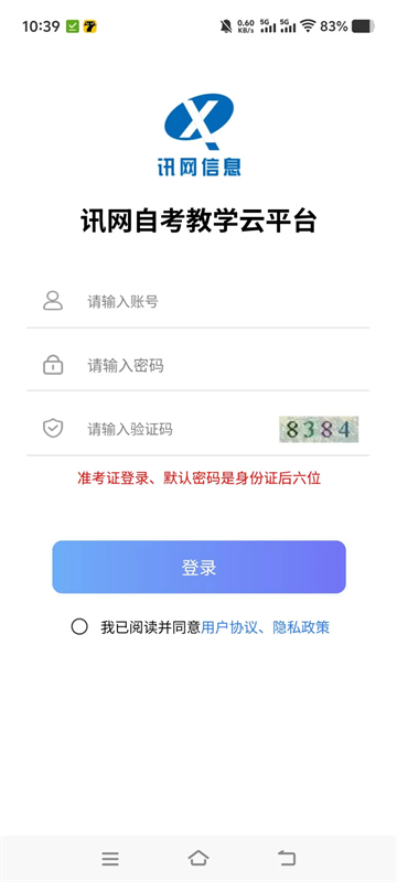 讯网教学云平台下载最新版本 讯网教学云平台下载最新版本
