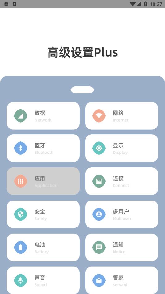 高级设置plus酷安下载