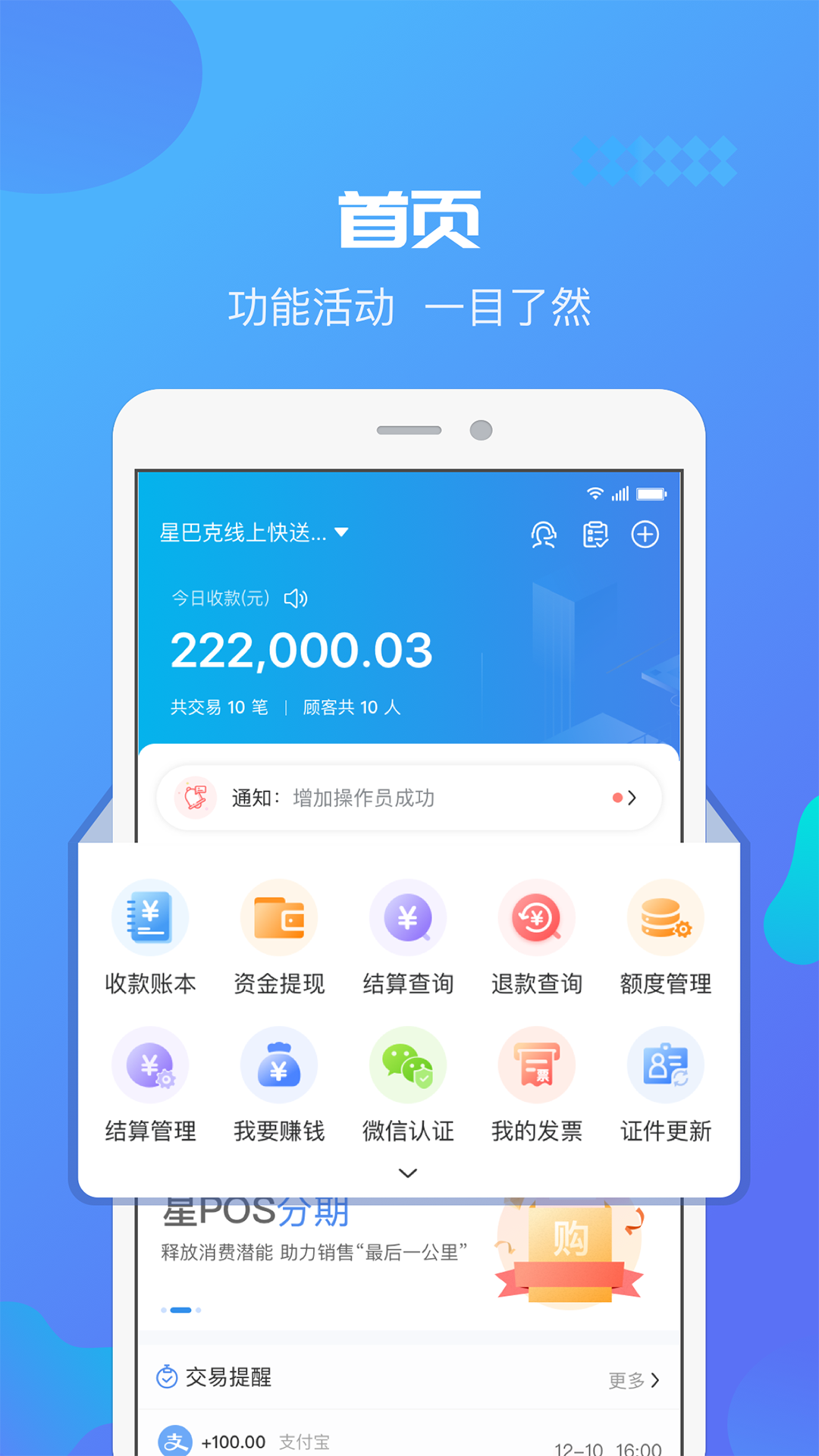 星管家app最新版本下载