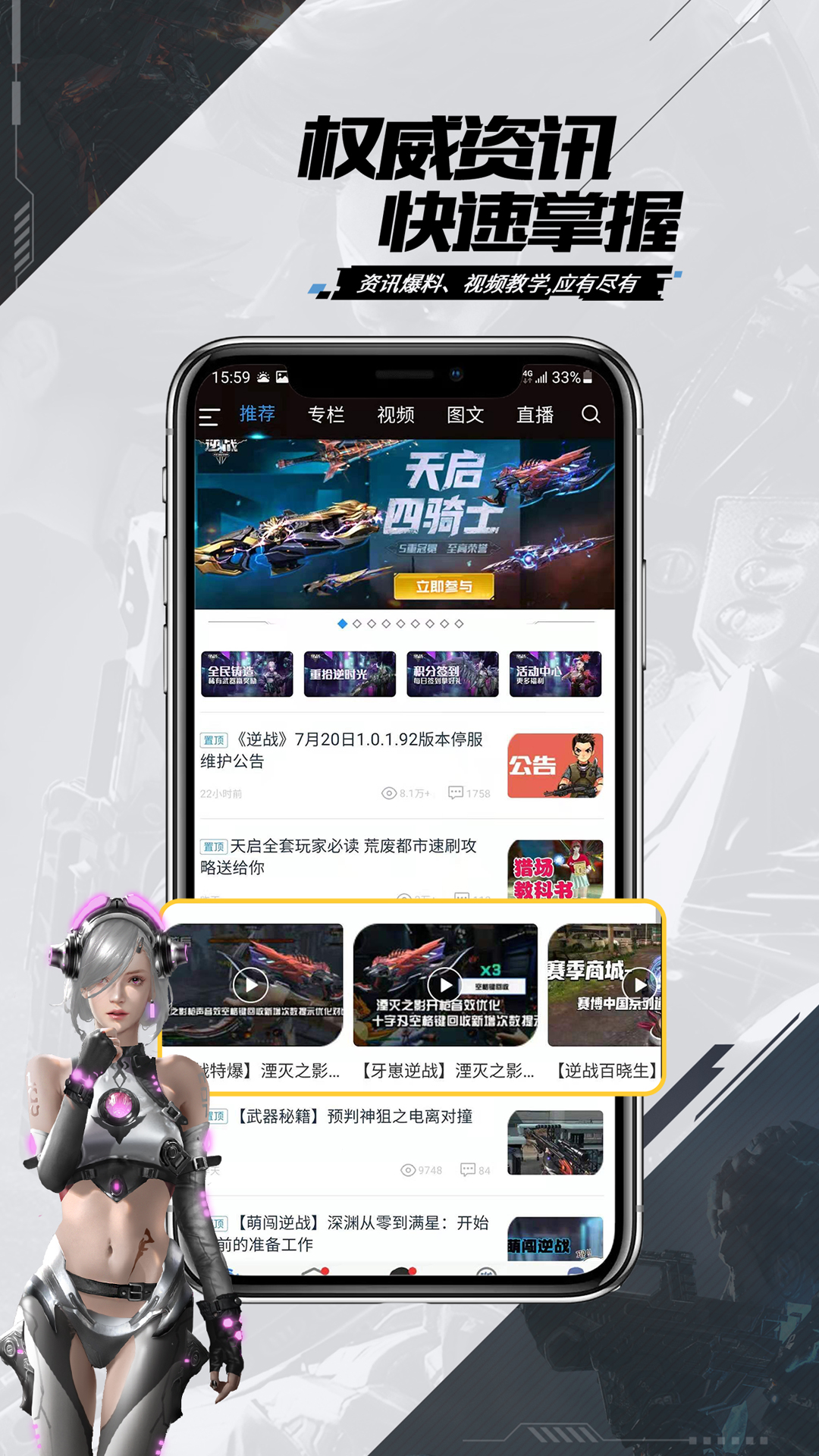 逆战助手app下载安装2023