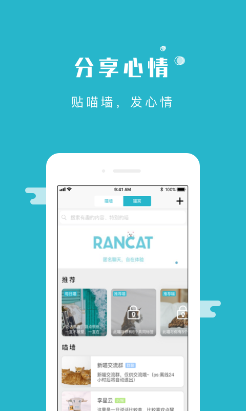 随喵(随聊喵)app官方最新版