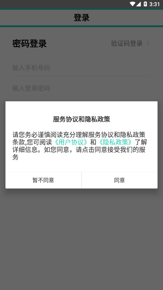 芝麻地柜台端APP