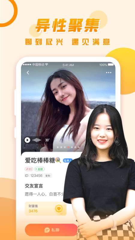 可遇交友软件