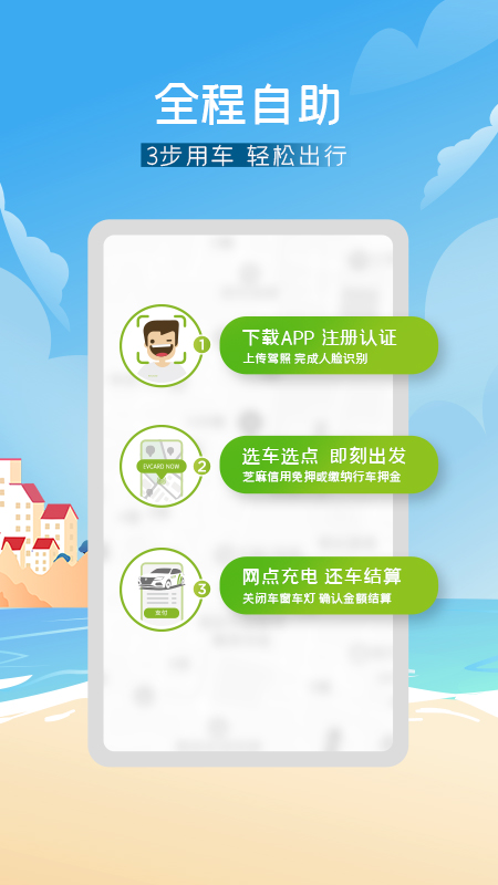 evcard共享汽车app