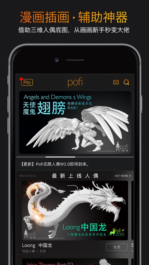 Pofi无限人偶app