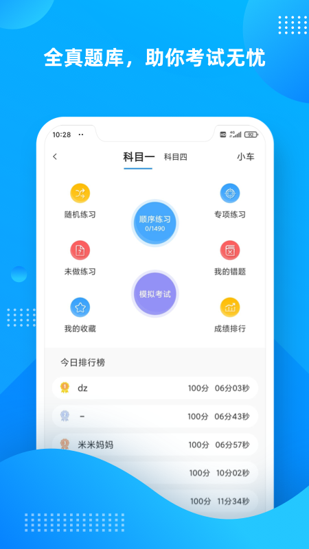 学车不app下载最新版