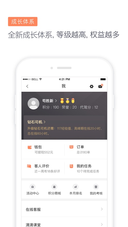 滴滴代驾司机端app下载